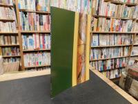 図録　「特別展　上杉家の至宝 　２」