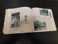 「山陰名勝乃栞」
