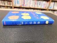 「敬語学入門」