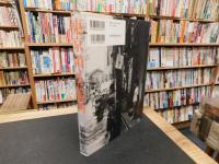 「東京消えた街角　２００９年　新装版初版」