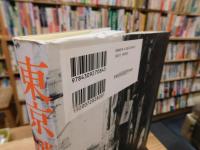 「東京消えた街角　２００９年　新装版初版」