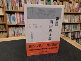 「九鬼周造」