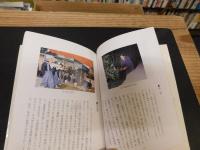 「こよみと風景」　大三島町文化叢書　３