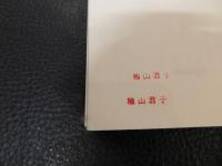 「驚異の食薬霊芝健康法」
