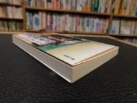 「名君　保科正之　完全版」