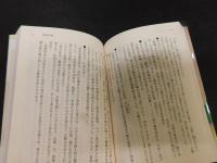 「名君　保科正之　完全版」
