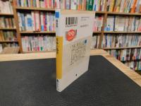 「日本の偽書」