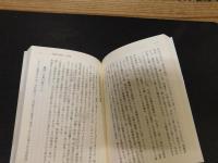 「日本の偽書」