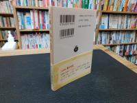 「小説集　夏の花 　２０１５年　１０刷」