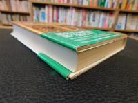 「中国史談集」