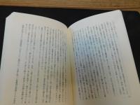 「中国史談集」