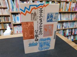 「エチエンヌ・マルセルのパリ革命」