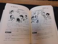 「図解　ゲームの指導事典」