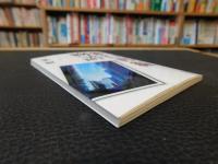 「銀行再編物語」