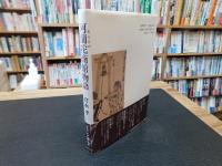 「阿蘭陀商館物語」