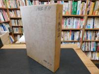 「注釈　西條誌」
