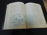 「注釈　西條誌」