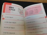 「タイ語の日常会話 　THAI」
