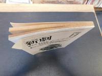 「新劇　331　1980年11月」
