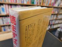 「読まずば二度死ね！」　冒険小説・面白本のおススメ・ガイド・エッセイ・パートⅡ