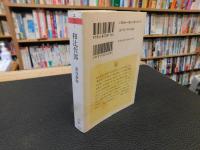 「和辻哲郎」