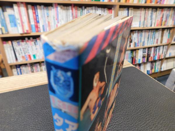 アントニオ猪木 タイガーマスク 大百科」(新間寿＝監修) / 古書