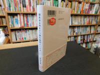 「開高健は何をどう読み血肉としたか」