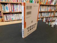 「歴史のための闘い」