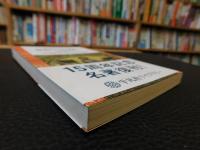 「歴史のための闘い」