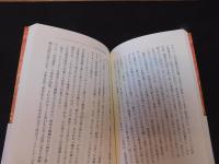 「歴史のための闘い」