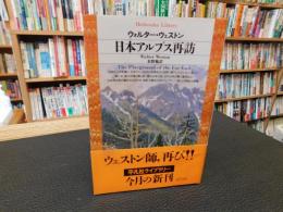 「日本アルプス再訪」