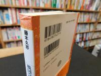 「戦国の作法」 村の紛争解決