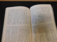 冊子　「伊予史談　第２３４号　昭和５４年月」