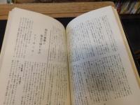 「愛光二十年」　１９７２　愛光学園　　愛媛県関連