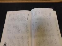 冊子　「かつやま　１０６号　昭和５６年３月１９日」　校舎落成・卒業記念　松山市立番町小学校
