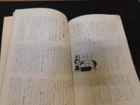 冊子　「かつやま　１０５号　昭和５５年１１月１日」　たくましさを育てる　松山市立番町小学校