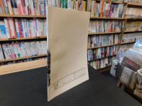 冊子　「かつやま　９４号　昭和５０年３月１０日」　飛翔　松山市立番町小学校
