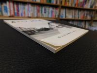 冊子　「かつやま　９４号　昭和５０年３月１０日」　飛翔　松山市立番町小学校