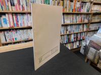 冊子　「かつやま　９３号　昭和４９年１０月３０日」　強くたくましく　松山市立番町小学校