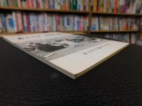 冊子　「かつやま　９３号　昭和４９年１０月３０日」　強くたくましく　松山市立番町小学校