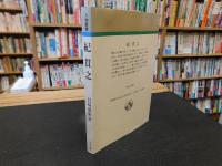 「紀貫之　　昭和６０年　新装版１刷」