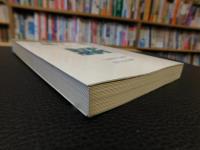 「樋口一葉　　昭和６０年　新装版１刷」