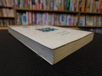 「橘守部　　昭和６３年　新装版１刷」