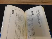 「田中角栄の3分間スピーチ」　人を動かす会話術
