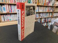 「オーディオ自由自在」　これなんだ!キミの音は