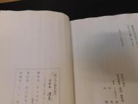 「詩歌集　温泉（いでゆ）」　松山高等学校創立90周年記念