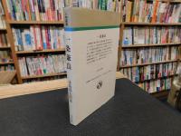 「一条兼良　　昭和６３年　新装版１刷」