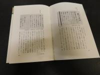 「一条兼良　　昭和６３年　新装版１刷」