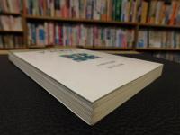 「平賀源内　　昭和６１年　新装版１刷」