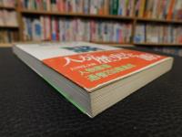 「徳川吉宗　平成４年　新装版４刷」